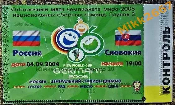 Россия - Словакия. Отборочный матч ЧМ-2006.