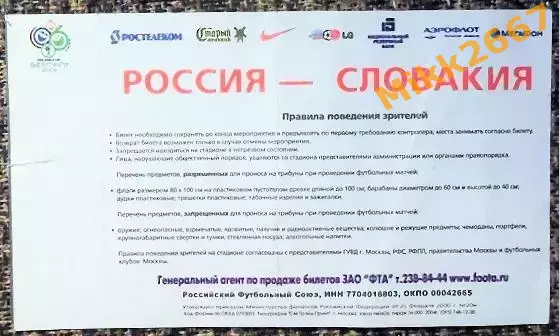 Россия - Словакия. Отборочный матч ЧМ-2006. 1