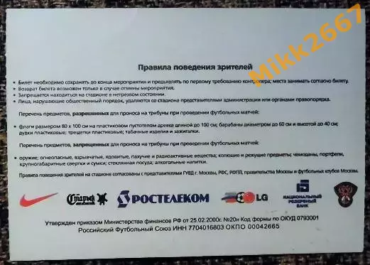 Сборная России - Сборная Легионеров РФПЛ. Кубок Ростелекома 2004 1