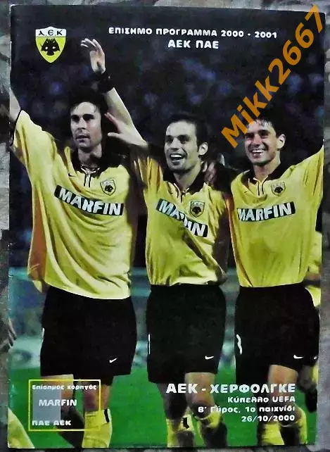 АЕК (Афины, Греция) - Херфёлге (Дания), Кубок УЕФА 2000/2001, 1/32 финала