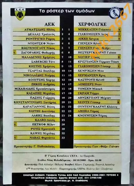 АЕК (Афины, Греция) - Херфёлге (Дания), Кубок УЕФА 2000/2001, 1/32 финала 1