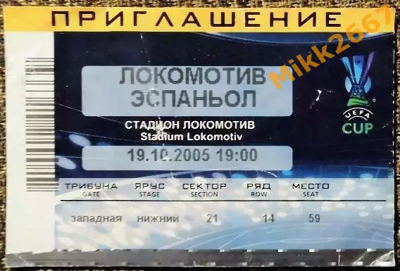Локомотив Москва - Эспаньол (Испания). Кубок УЕФА 2005/2006