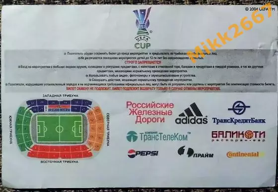 Локомотив Москва - Эспаньол (Испания). Кубок УЕФА 2005/2006 1