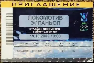 Локомотив Москва - Эспаньол (Испания). Кубок УЕФА 2005/2006