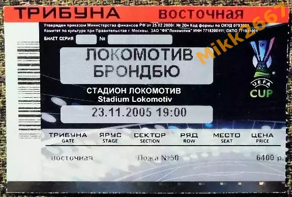 Локомотив Москва - Брондбю (Дания). Кубок УЕФА 2005/2006