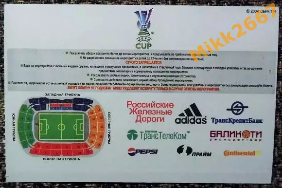 Локомотив Москва - Брондбю (Дания). Кубок УЕФА 2005/2006 1