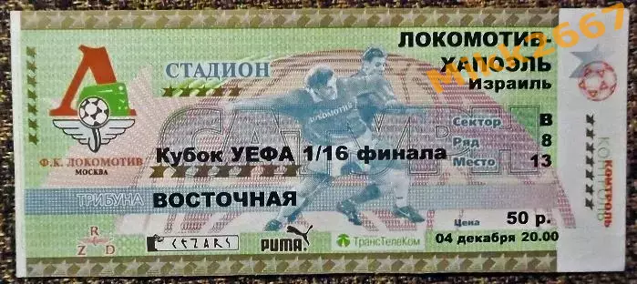 Локомотив Москва - Хапоэль Тель-Авив (Израиль). Кубок УЕФА 2001/2002