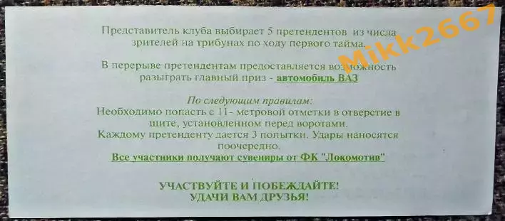 Локомотив Москва - Хапоэль Тель-Авив (Израиль). Кубок УЕФА 2001/2002 1