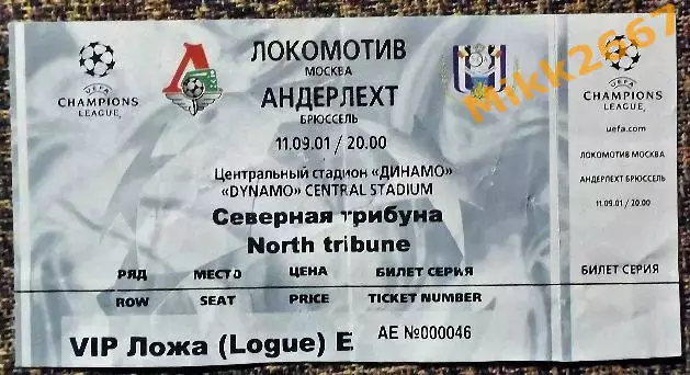 Локомотив Москва - Андерлехт Брюссель,Лига Чемпионов УЕФА 2001/2002