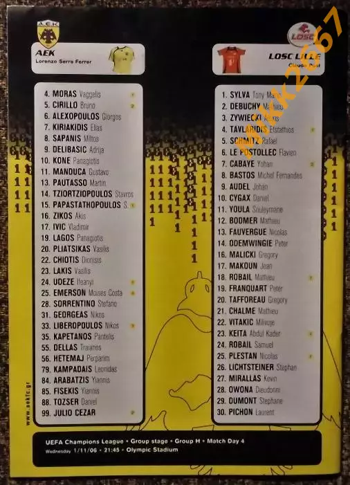АЕК (Афины, Греция) - Лилль (Лилль, Франция), Лига Чемпионов УЕФА 2006/2007 1
