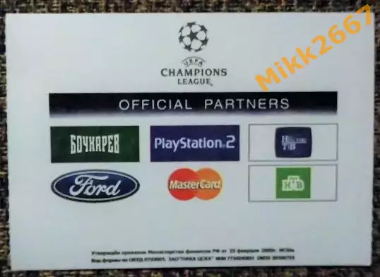 ЦСКА Москва - PSG (Париж, Франция). Лига Чемпионов УЕФА 2004/2005 1