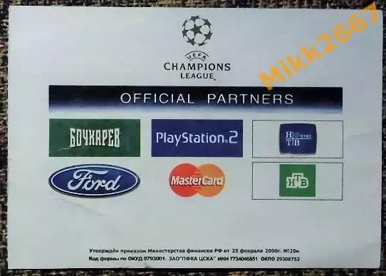 ЦСКА Москва - FC Porto (Порту, Португалия). Лига Чемпионов УЕФА 2004/2005 1