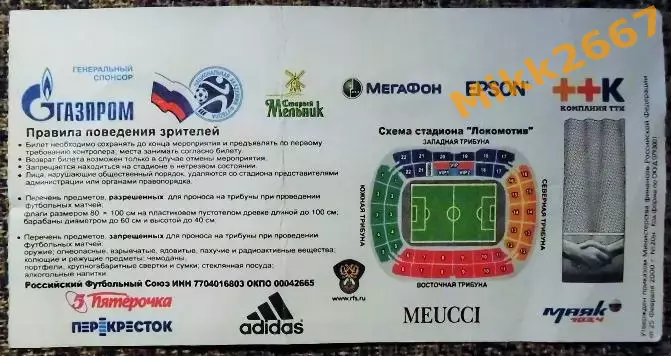 Россия - Финляндия. Отборочный матч ЧМ-2010. 1