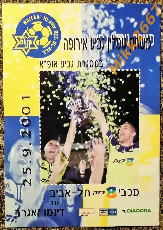 Маккаби Тель-Авив (Тель-Авив) – Динамо (Загреб). Кубок УЕФА, 2001/2002