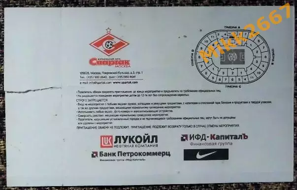 Спартак Москва - Селтик Глазго (Шотландия). Лига Чемпионов УЕФА 2007/2008 1