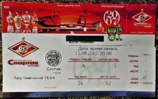 Спартак Москва - Селтик Глазго (Шотландия). Лига Чемпионов УЕФА 2007/2008