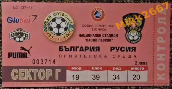 Болгария - Россия. Товарищеский матч национальных сборных команд.