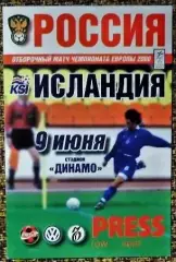 Россия - Исландия. Отборочный матч ЧЕ-2000.