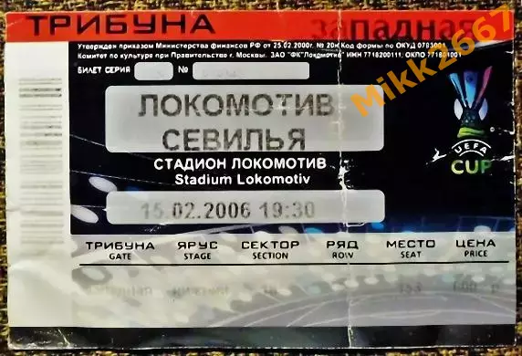 Локомотив Москва - Севилья (Испания). Кубок УЕФА 2005/2006