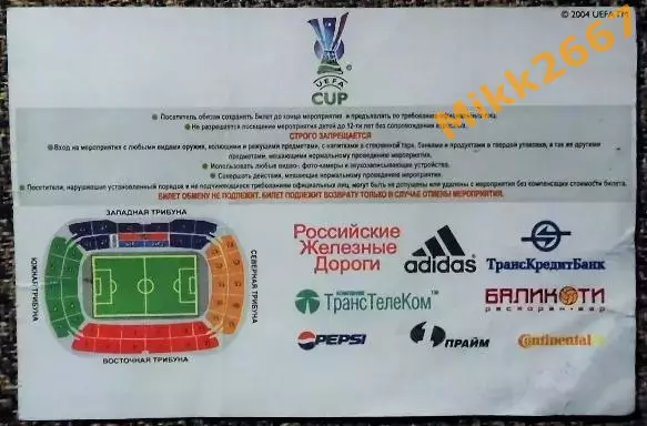 Локомотив Москва - Севилья (Испания). Кубок УЕФА 2005/2006 1