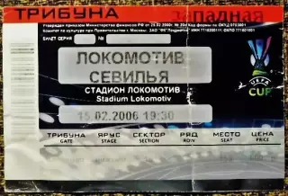 Локомотив Москва - Севилья (Испания). Кубок УЕФА 2005/2006