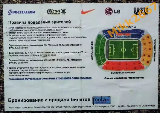 Россия - Лихтенштейн. Отборочный матч ЧМ-2006. 1