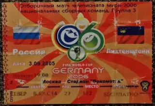 Россия - Лихтенштейн. Отборочный матч ЧМ-2006.