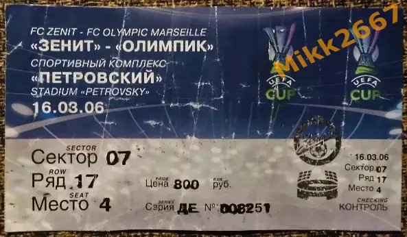 Зенит С-Петербург (Россия) - Марсель (Франция). Кубок УЕФА 2005/2006