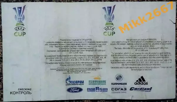 Зенит С-Петербург (Россия) - Марсель (Франция). Кубок УЕФА 2005/2006 1