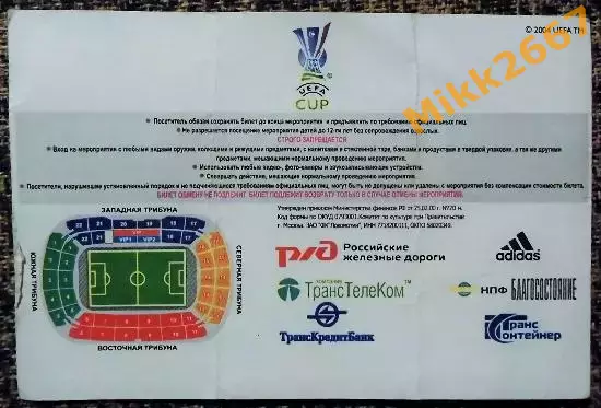 Локомотив Москва - Копенгаген (Дания). Кубок УЕФА 2007/2008 1