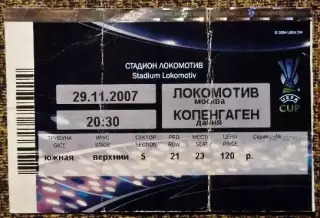 Локомотив Москва - Копенгаген (Дания). Кубок УЕФА 2007/2008