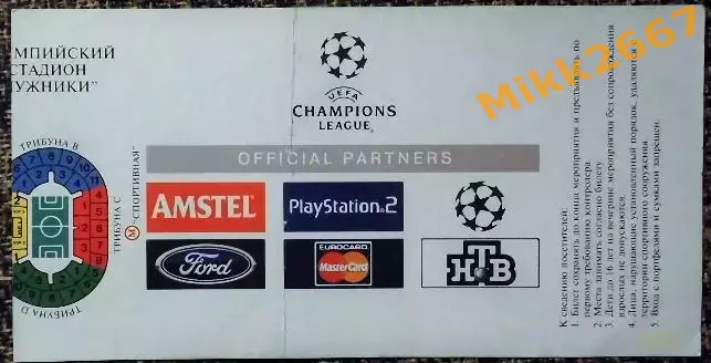 Спартак Москва - Фейеноорд Роттердам, Лига Чемпионов УЕФА 2001/2002 1