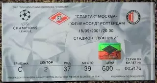 Спартак Москва - Фейеноорд Роттердам, Лига Чемпионов УЕФА 2001/2002