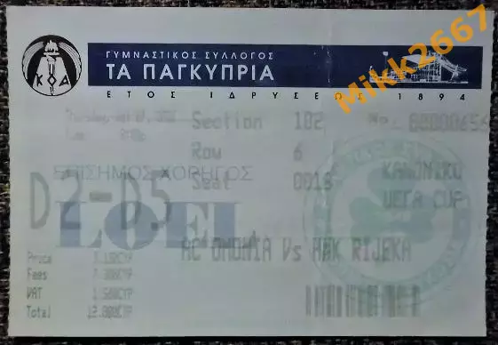 Омония (Никосия,Кипр) - Риека (Хорватия). Кубок УЕФА 2006/2007