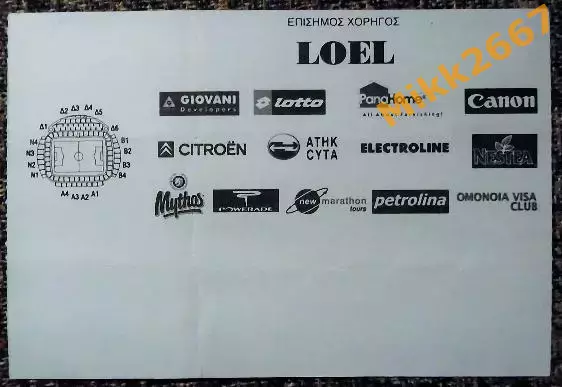 Омония (Никосия,Кипр) - Риека (Хорватия). Кубок УЕФА 2006/2007 1