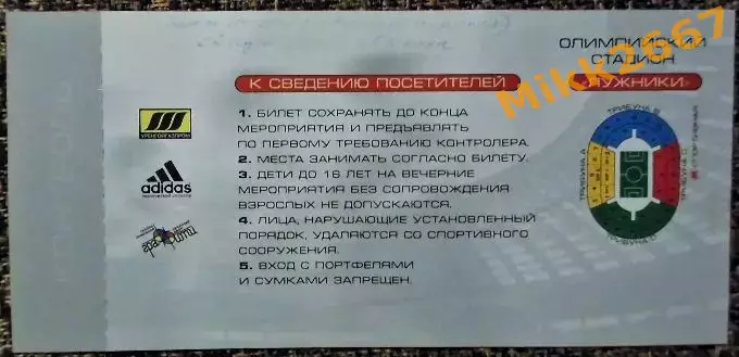 Спартак Москва - Партизан Белград, Лига Чемпионов УЕФА 1999/2000 1