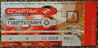Спартак Москва - Партизан Белград, Лига Чемпионов УЕФА 1999/2000
