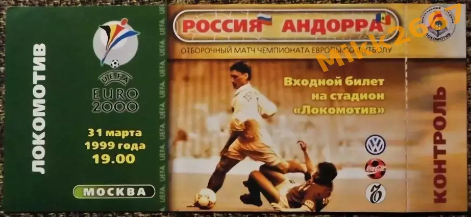 Россия - Андорра. Отборочный матч ЧЕ-2000.