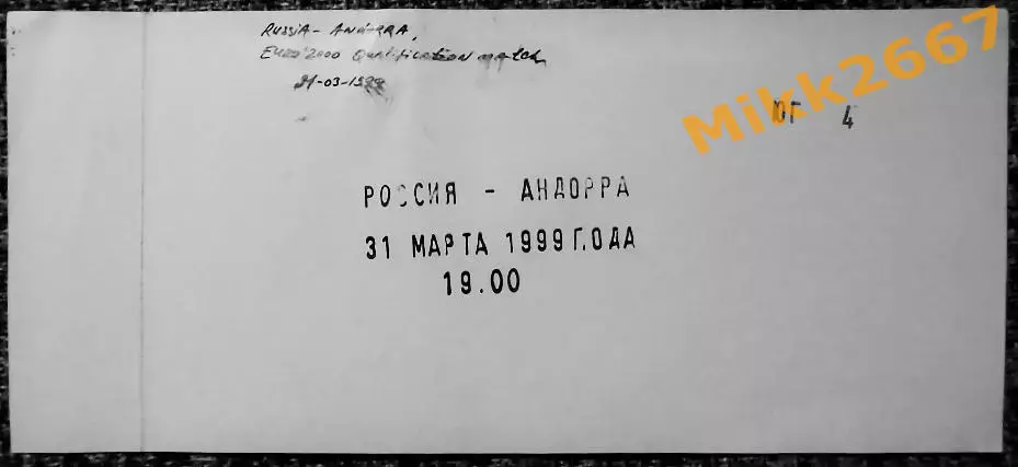 Россия - Андорра. Отборочный матч ЧЕ-2000. 1