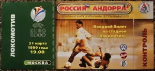 Россия - Андорра. Отборочный матч ЧЕ-2000.