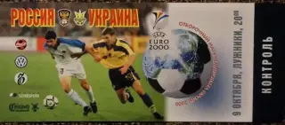 Россия - Украина. Отборочный матч ЧЕ-2000.