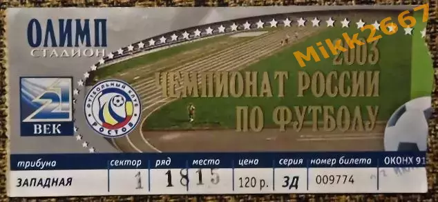 Ростов - Спартак Москва - Чемпионат России 2003