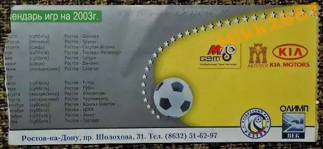 Ростов - Спартак Москва - Чемпионат России 2003 1