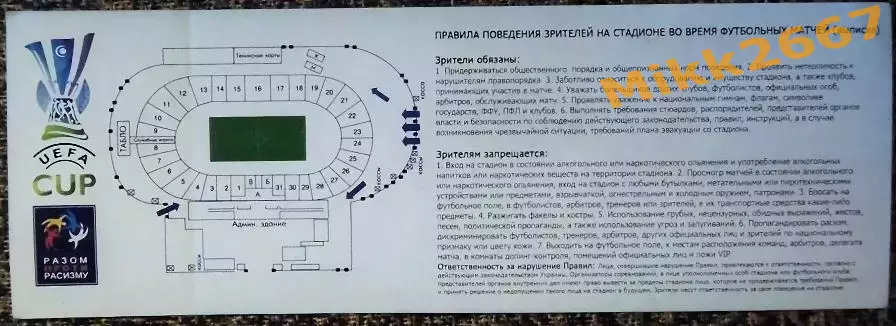 Черноморец Одесса - Хапоэль Тель- Авив.Кубок УЕФА 2006/2007 1