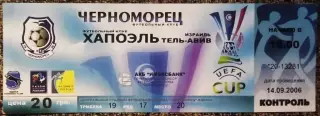 Черноморец Одесса - Хапоэль Тель- Авив.Кубок УЕФА 2006/2007