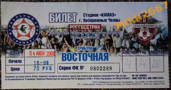 КАМАЗ (Набережные Челны) - Балтика (Калининград)2008г.