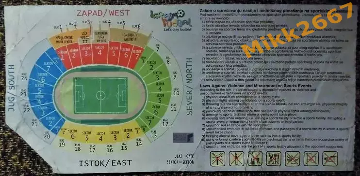 Сербия и Черногория - Босния и Герцеговина. Отборочный матч ЧМ-2006. 1