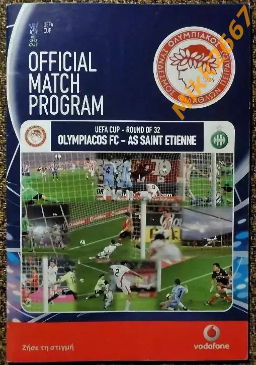 Олимпиакос (Греция) - Сент-Этьен (Франция), Кубок УЕФА 2008/2009, 1/16 финала