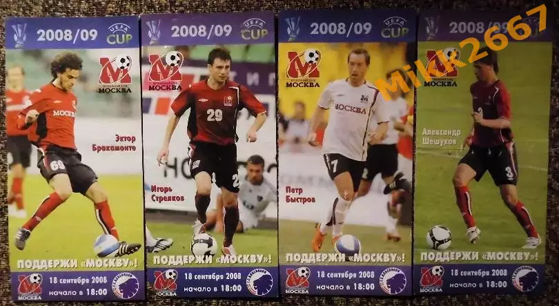 ФК Москва (Россия) - ФК Копенгаген (Дания). Кубок УЕФА 2008/2009