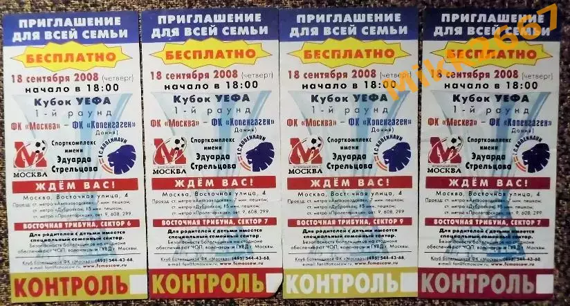 ФК Москва (Россия) - ФК Копенгаген (Дания). Кубок УЕФА 2008/2009 1